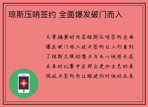 琼斯压哨签约 全面爆发破门而入
