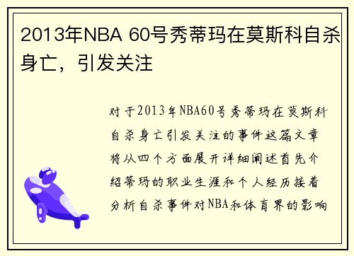 2013年NBA 60号秀蒂玛在莫斯科自杀身亡，引发关注